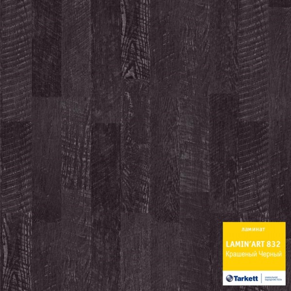 Tarkett LAMIN`ART 832 Крашеный черный